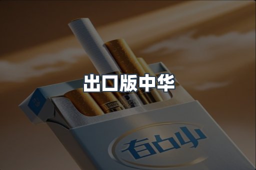 云霄香烟批发